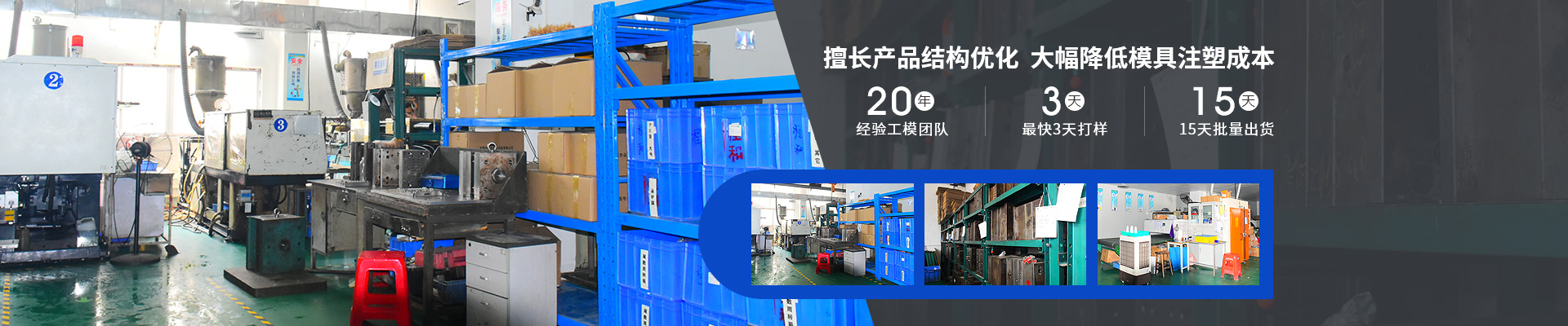 程和擅長產品結構優(yōu)化  大幅降低模具注塑成本