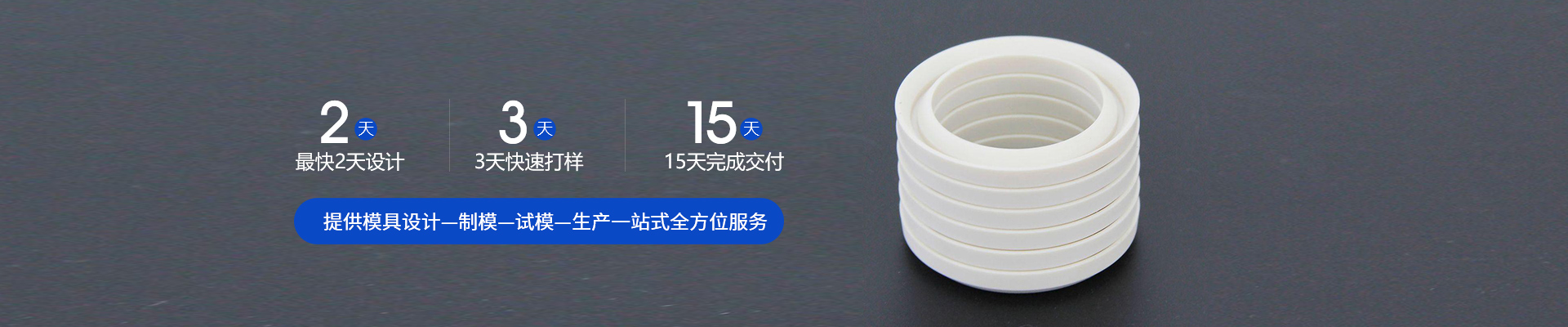 程和，最快2天設計， 3天打樣，15天完成交付